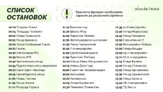 Экологический маршрут «Зеленого автобуса» в Липецке стартует 25 июля